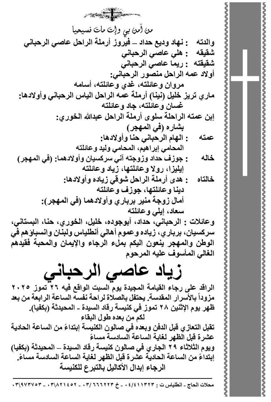 جنازة زياد الرحباني