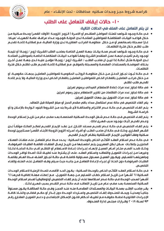 وحدات-تحت-الإنشاء-تسليم-خلال-36-شهر-لكافة-المواطنين-(1)-26