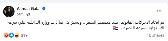 اسماء جلال تتخذ الاجراءات القانونية ضد مصفف الشعر