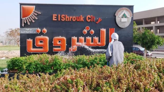غلق كلى لأهم مداخل مدينة الشروق لمدة 14 يوم.. تعرف على الأسباب بالصور غلق كلى لأهم مداخل مدينة الشروق لمدة 14 يوم.. تعرف على الأسباب بالصور