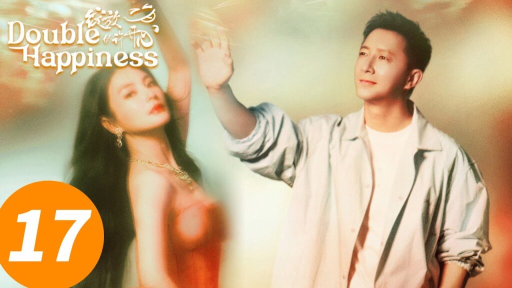 المسلسل الصيني "السعادة المزدوجة"｜الحلقة 17｜ Double Happiness｜WeTV