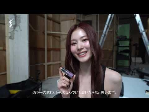 250630 YSL Beauty youtube Update - BTS | مرتين سانا × ysl جمال ل ysl loveshine plumping شفة لمعان