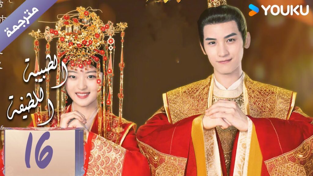 مترجمة | الحلقة 16 | الطبيبة اللطيفة Dr. Cutie | سون جيان / هوانغ جون جي / YOUKU