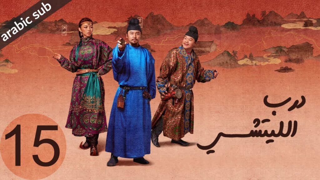 ‏ [ The Litchi Road ] المسلسل الصيني درب الليتشي الحلقة 15
