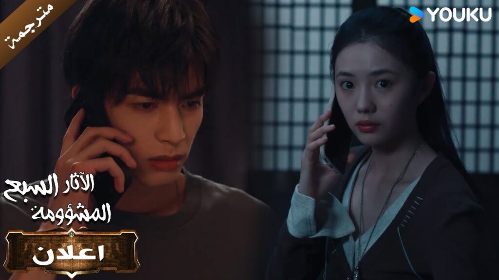 (اعلان) حلقة27 نحن في خطر مجدداً 🔥الآثار السبع المشؤومة The Seven Relics of illO men