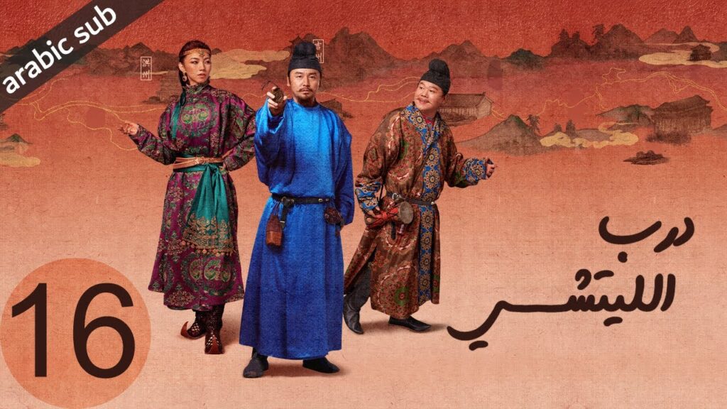 ‏ [ The Litchi Road ] المسلسل الصيني درب الليتشي الحلقة 16