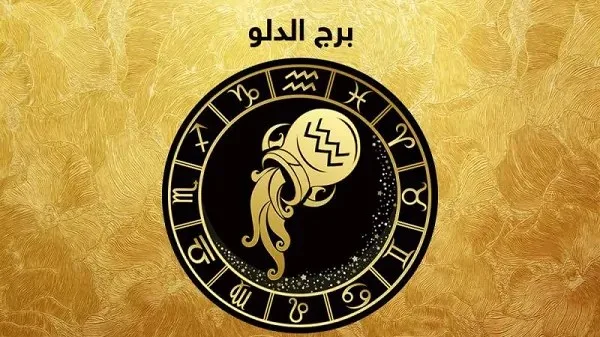 توقعات برج الدلو ليوم 9 يوليو 2025: التوازن بين الاستقلال والاحتياج.
