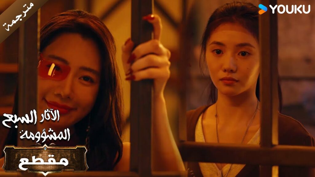 هل نمتِ جيداً ؟ The Seven Relics of ill Omen الآثار السبع المشؤومة