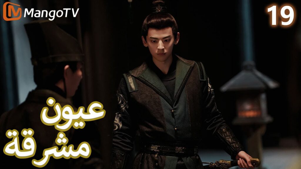 【ترجمة عربية】 عيون مشرقة | Bright Eyes EP19 | MangoTV Arabic