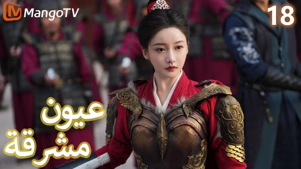【ترجمة عربية】 عيون مشرقة | Bright Eyes EP18 | MangoTV Arabic