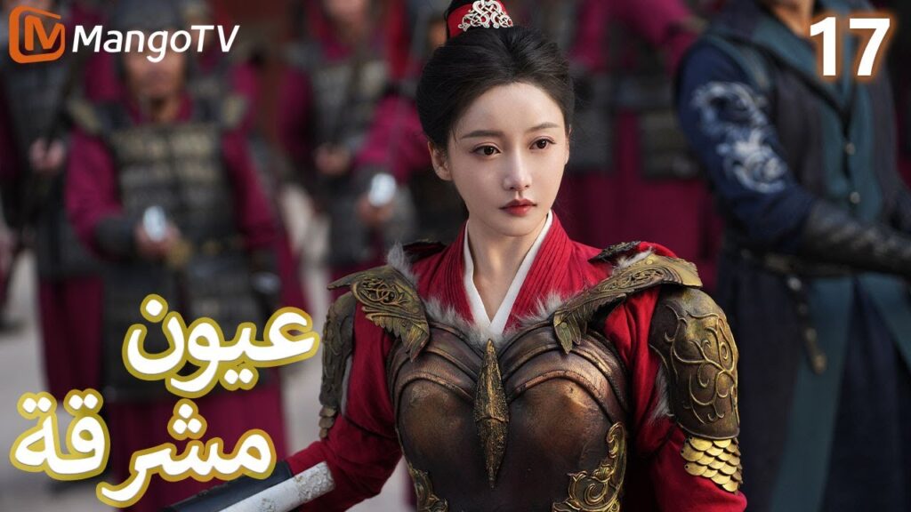 【ترجمة عربية】 عيون مشرقة | Bright Eyes EP17 | MangoTV Arabic