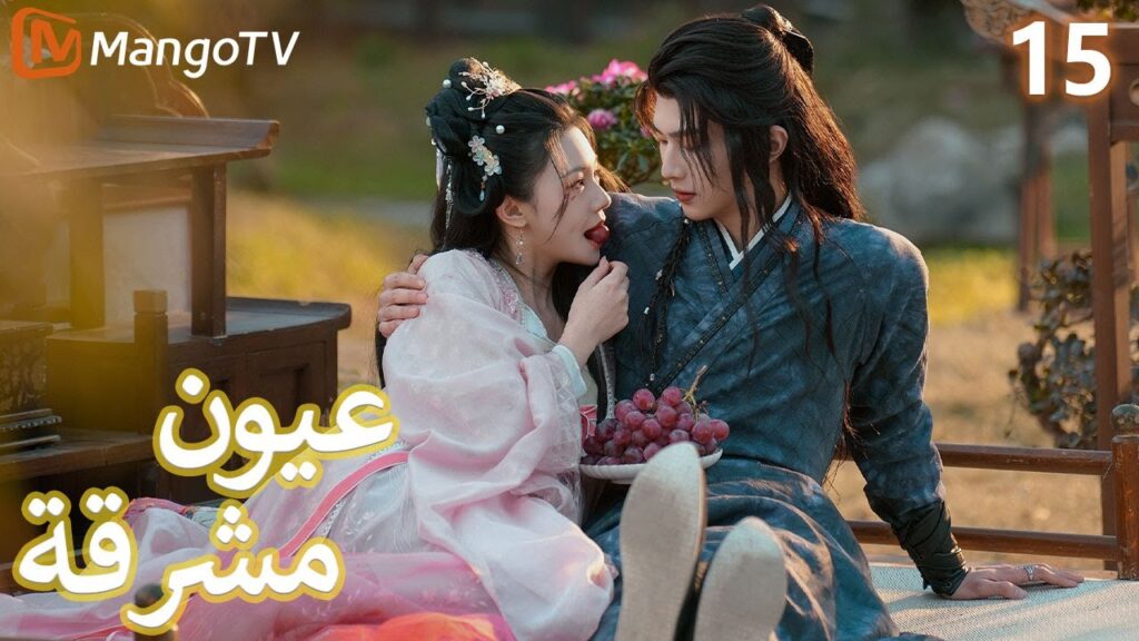 【ترجمة عربية】 عيون مشرقة | Bright Eyes EP15 | MangoTV Arabic