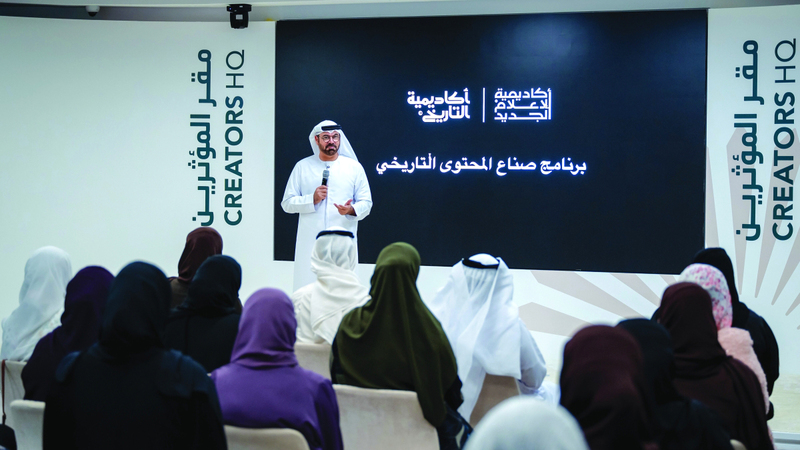 الإمارات تدعم «صناع المحتوى التاريخي».. حكايــــة إرثنا الحضاري بأمانة ومهنية الإمارات تدعم «صناع المحتوى التاريخي».. حكايــــة إرثنا الحضاري بأمانة ومهنية