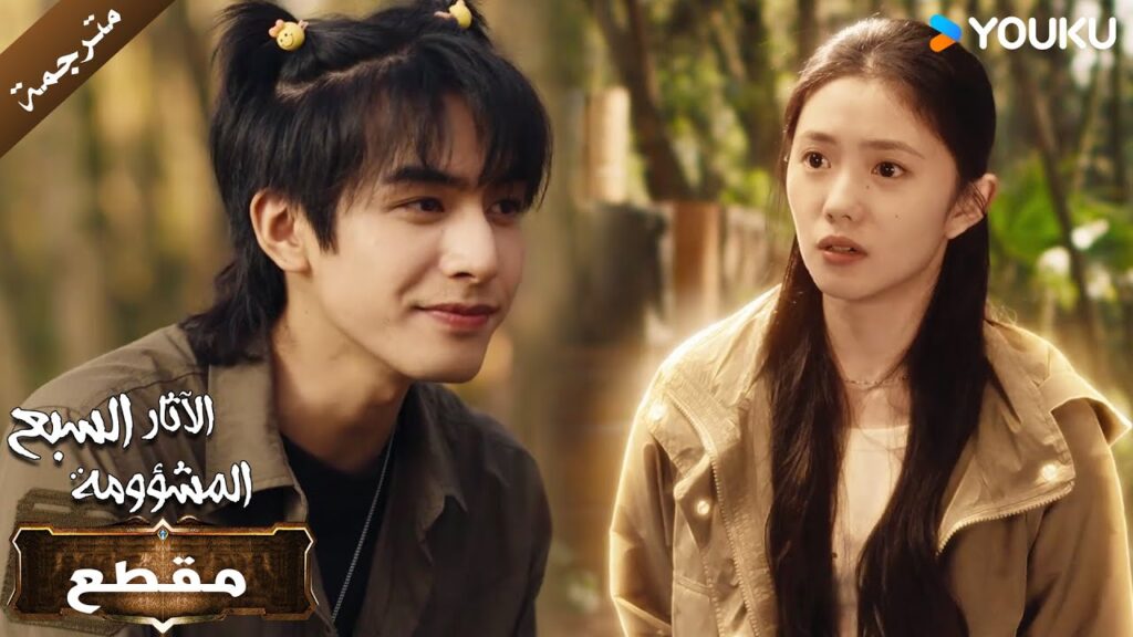 (مقطع) تذكر من أنا! لا تدع السعادة الزائفة تغمرك😫🔥The Seven Relics of ill Omen الآثار السبع المشؤومة (مقطع) تذكر من أنا! لا تدع السعادة الزائفة تغمرك😫🔥The Seven Relics of ill Omen الآثار السبع المشؤومة