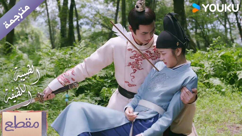 تحمي القائد و تتلقى السهم بدلاً منه 🔥 الطبيبة اللطيفة Dr. Cutie