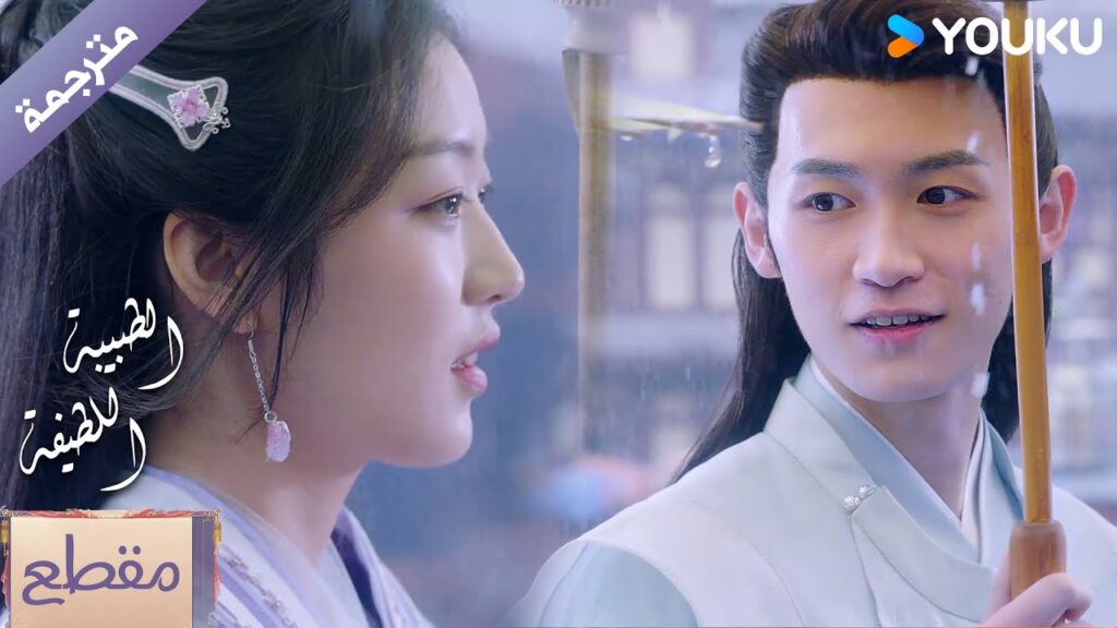 حب من أول نظرة , متى سوف التقي بك مجدداً ❤️🔥 الطبيبة اللطيفة Dr. Cutie