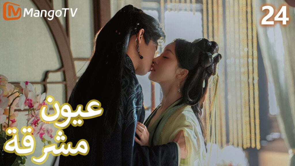 【ترجمة عربية】 عيون مشرقة | Bright Eyes EP24 | MangoTV Arabic