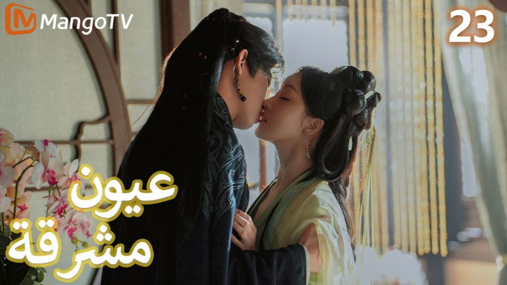 【ترجمة عربية】 عيون مشرقة | Bright Eyes EP23 | MangoTV Arabic