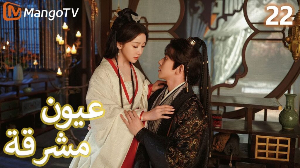 【ترجمة عربية】 عيون مشرقة | Bright Eyes EP22 | MangoTV Arabic