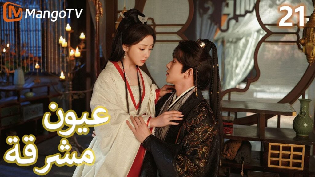 【ترجمة عربية】 عيون مشرقة | Bright Eyes EP21 | MangoTV Arabic