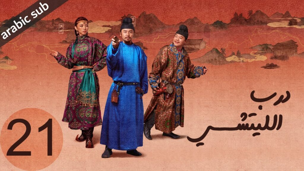 ‏ [ The Litchi Road ] المسلسل الصيني درب الليتشي الحلقة 21