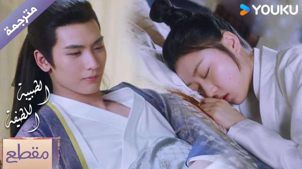 تسهر طوال الليل لكي تعتنـي بالقائد❤️🔥 الطبيبة اللطيفة Dr. Cutie