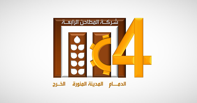 المطاحن الرابعة: استمرار الدعم الحكومي وفقا للسياسات المعتمدة