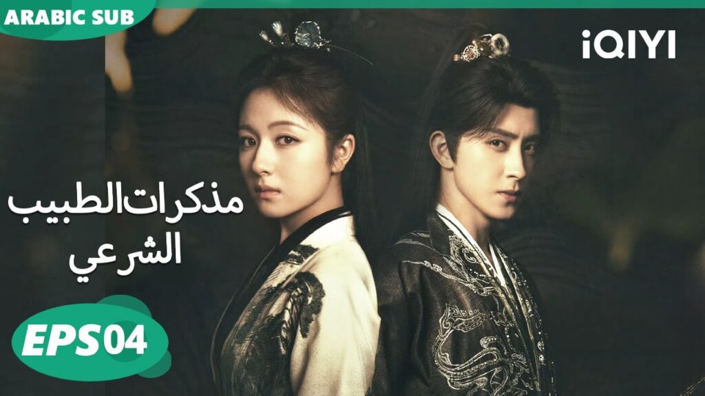 الحلقة 04| مذكرات الطبيبة الشرعية | Coroner's Diary | iQIYI Arabic