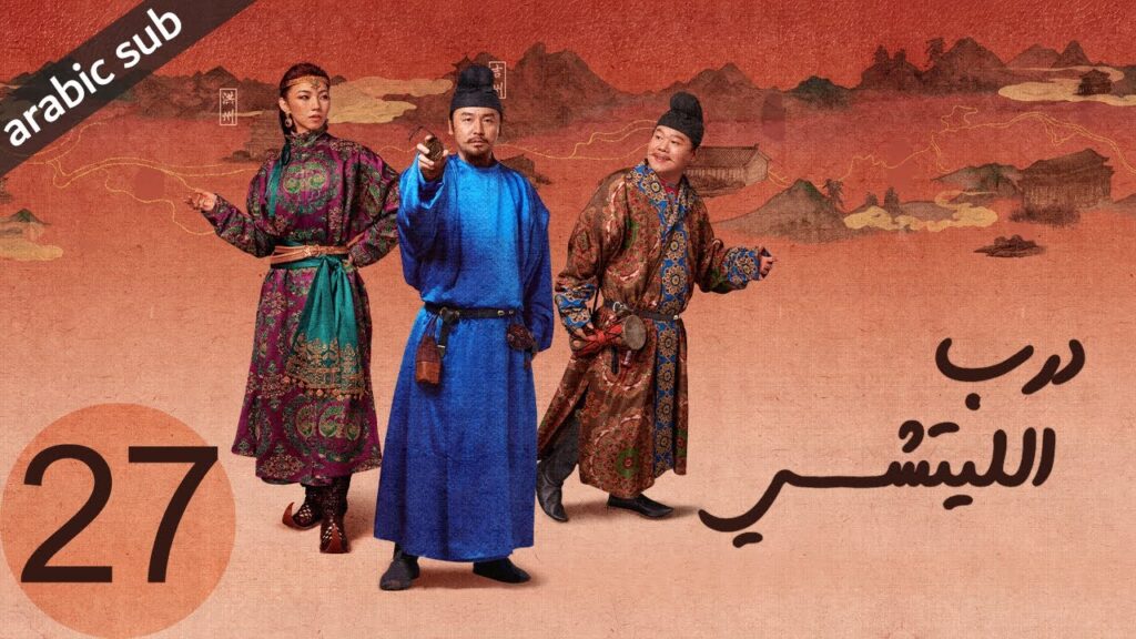 ‏ [ The Litchi Road ] المسلسل الصيني درب الليتشي الحلقة 27