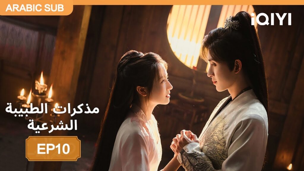 الحلقة 10 | مذكرات الطبيبة الشرعية | Coroner's Diary | iQIYI Arabic