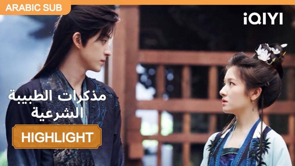 أبرز اللحظات | الحلقة 19-20 | مذكرات الطبيبة الشرعية | Coroner's Diary | iQIYI Arabic