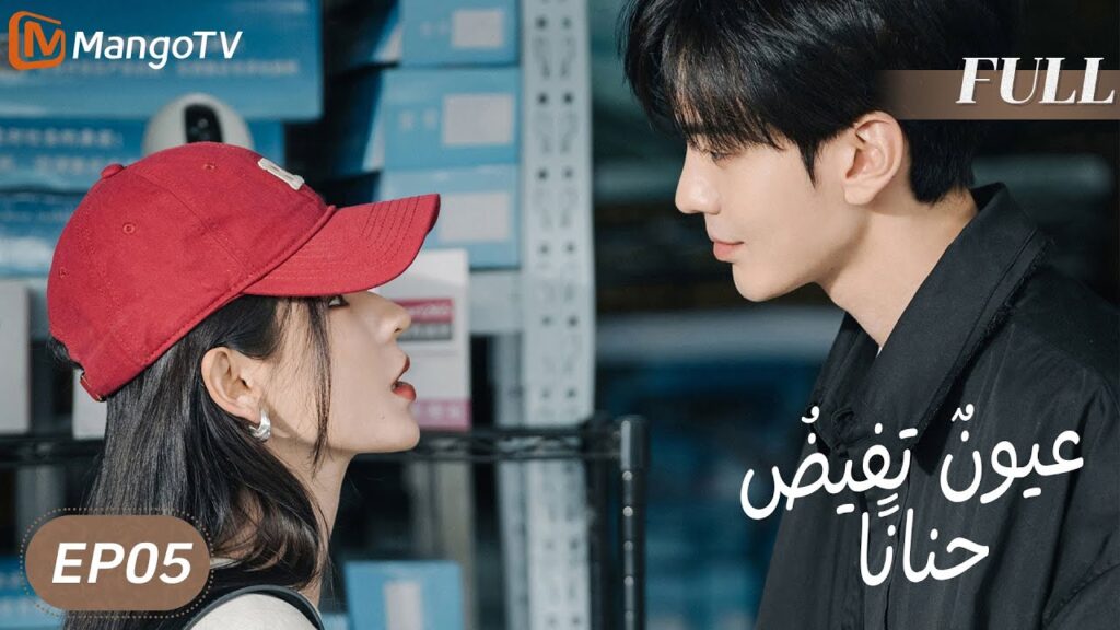 【ترجمة عربية】 عيونٌ تفيضُ حنانًا | Deep Affection Eyes EP05 | MangoTV Arabic 【ترجمة عربية】 عيونٌ تفيضُ حنانًا | Deep Affection Eyes EP05 | MangoTV Arabic