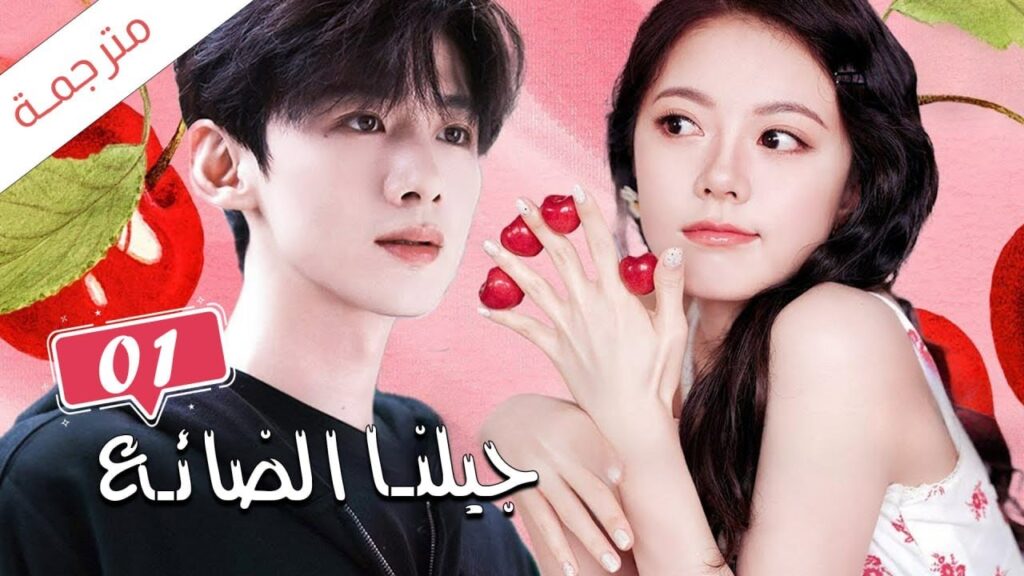 بعض اللقاءات تستحق الانتظار ودوامة الزمن كانت طريقي اليك 01 💕