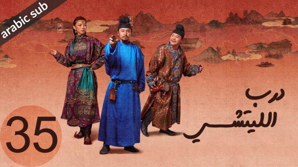‏ [ The Litchi Road ] المسلسل الصيني درب الليتشي الحلقة 35 والأخيرة