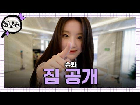 I -LDEL SHUHUA - EP.0: أول تكشف | Iddle Shuhua's Luxury House @ Inspector Global (250726) [ENG SUB]