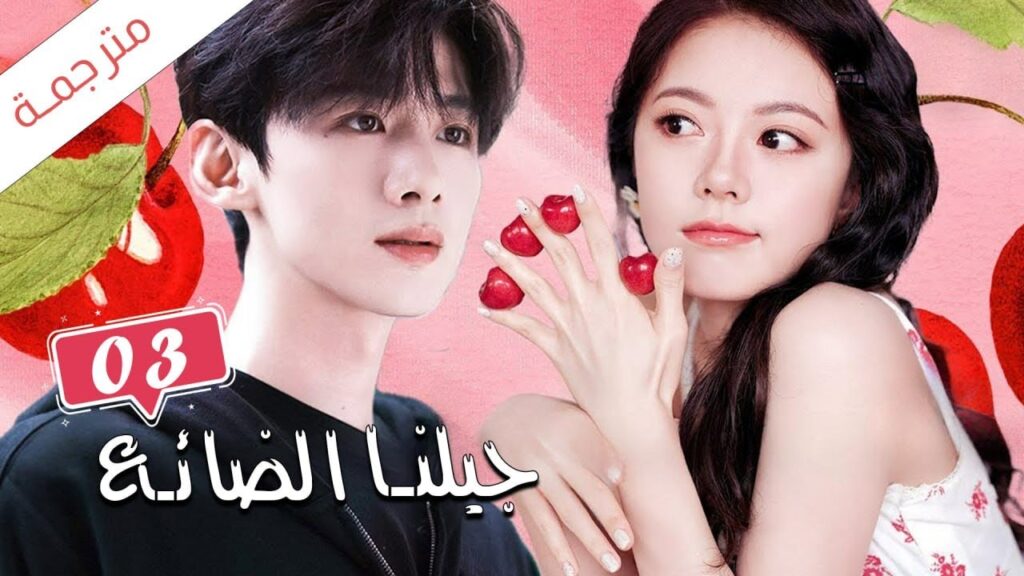 بعض اللقاءات تستحق الانتظار ودوامة الزمن كانت طريقي اليك 03 💕