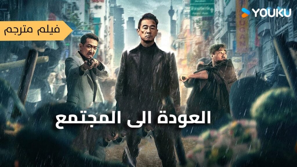 العودة إلى المجتمع تشن شياو تشون ولى تشان سن يتنافسان على الهيمنة! أكشن مغامرة تشويق YOUKU العودة إلى المجتمع تشن شياو تشون ولى تشان سن يتنافسان على الهيمنة! أكشن مغامرة تشويق YOUKU