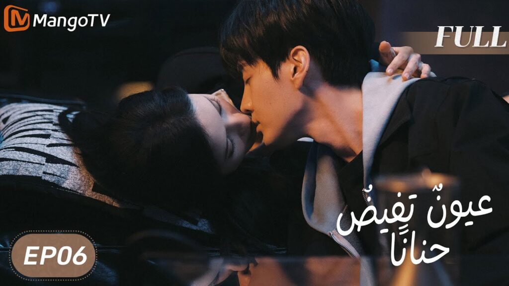 【ترجمة عربية】 عيونٌ تفيضُ حنانًا | Deep Affection Eyes EP06 | MangoTV Arabic