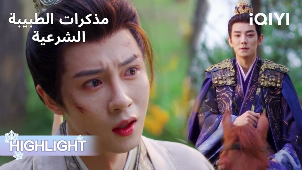 | الحلقة35 | 🔥⚔️ القصر يتحول إلى حلبة صراع الإمبراطور… | مذكرات الطبيبة الشرعية | iQIYI Arabic