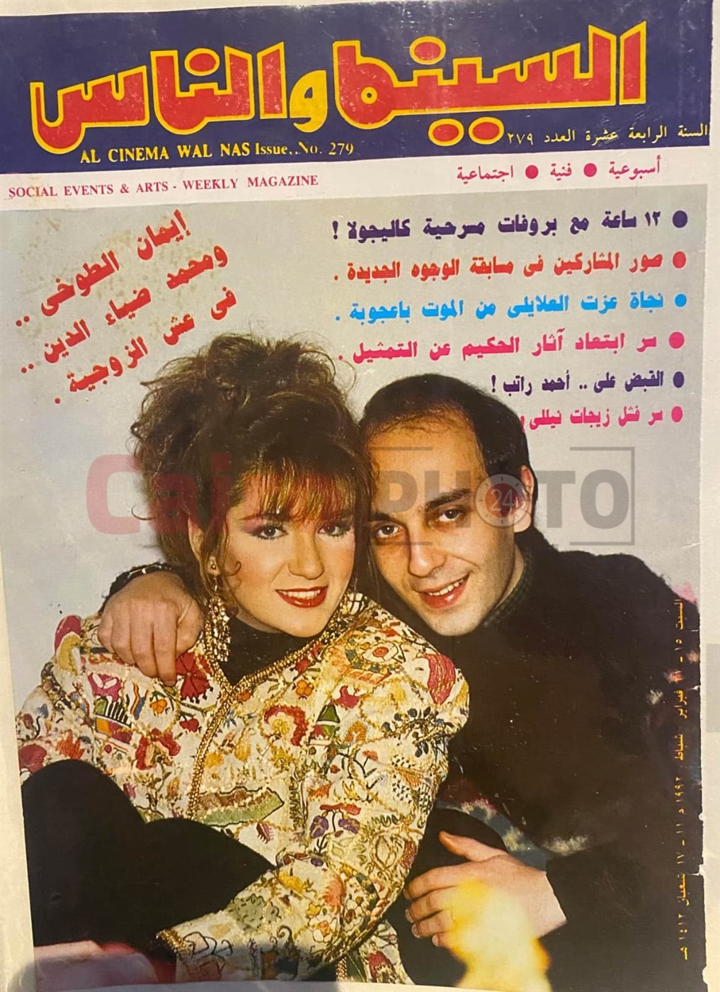 الموسيقار محمد ضياء والفنانة إيمان الطوخي