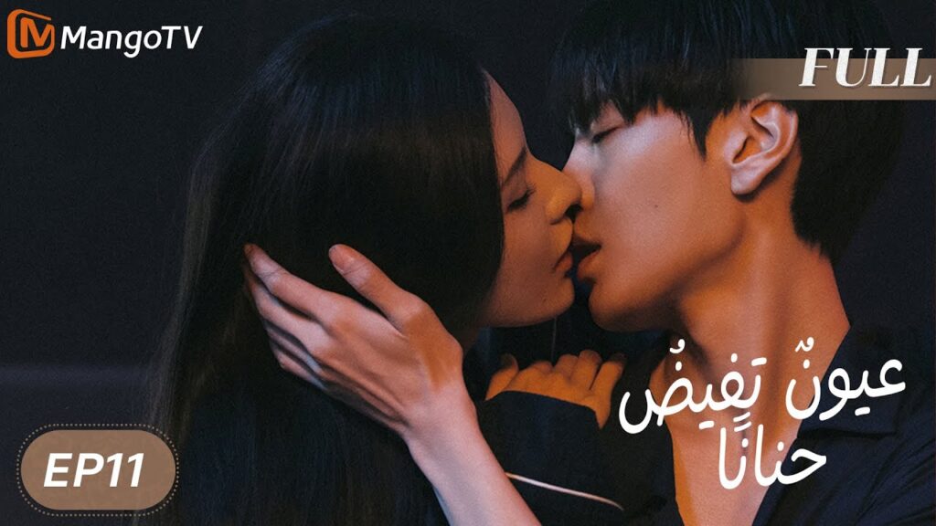【ترجمة عربية】 عيونٌ تفيضُ حنانًا | Deep Affection Eyes EP11 | MangoTV Arabic