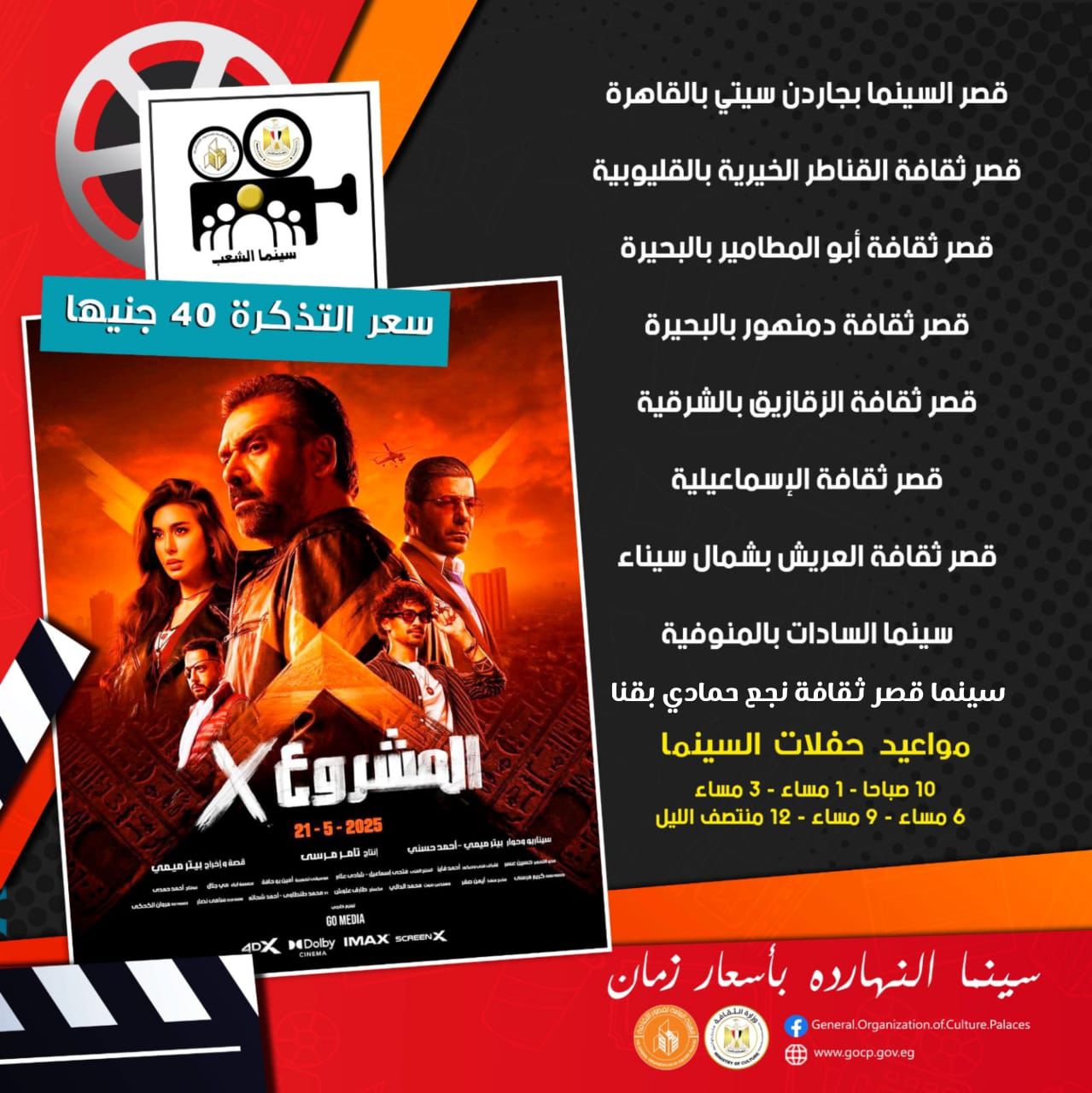 عرض فيلم مشروع X