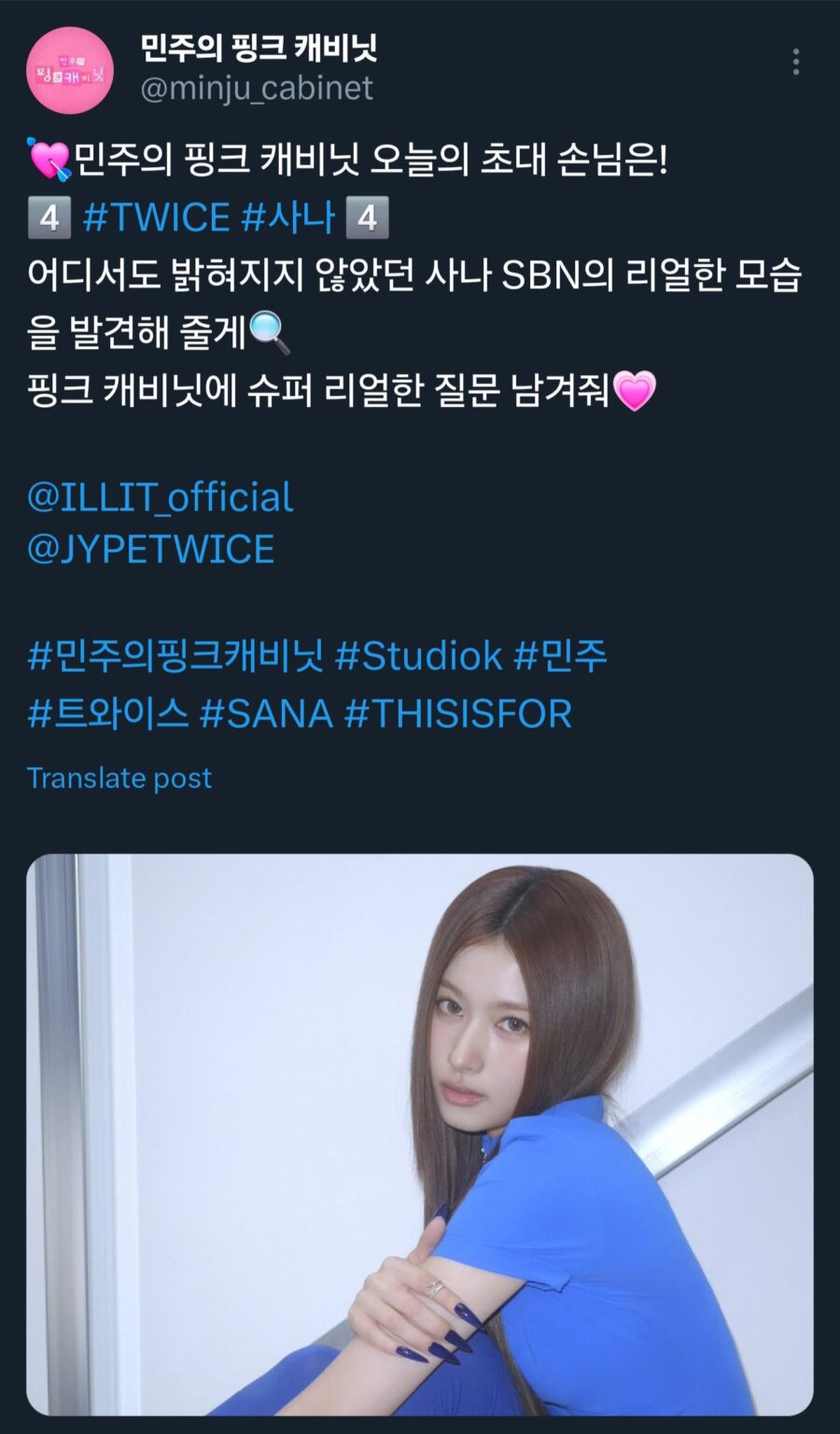 250707 MINJU_CABINET Twitter Update - Sana to Guest on Illit Minju's Pink Cabinet