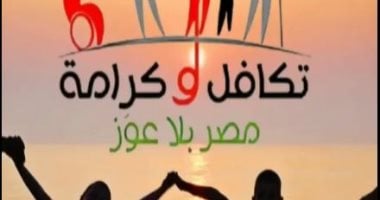 خطوات الاستعلام عن معاش “تكافل وكرامة”.. اعرف التفاصيل خطوات الاستعلام عن معاش "تكافل وكرامة".. اعرف التفاصيل