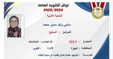 سلمى من الجيزة ضمن أوائل الجمهورية بالثانوية العامة: تعب السنة اتكلل بكرم من ربنا سلمى من الجيزة ضمن أوائل الجمهورية بالثانوية العامة: تعب السنة اتكلل بكرم من ربنا