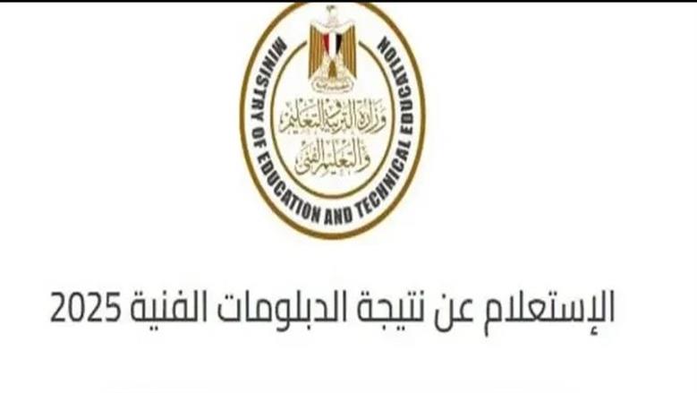 رابط تنسيق الدبلومات الفنية 2025.. الكليات والمعاهد ومجموع القبول
