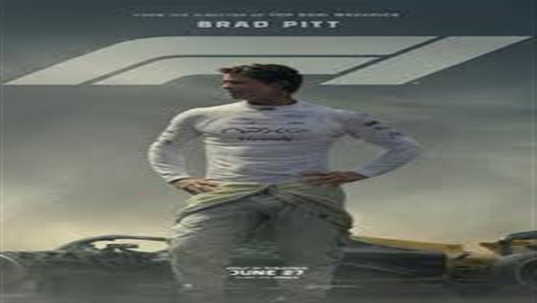 أماكن عرض فيلم F1 بطولة براد بيت في السينما.. حقق نجاحا كبيرا