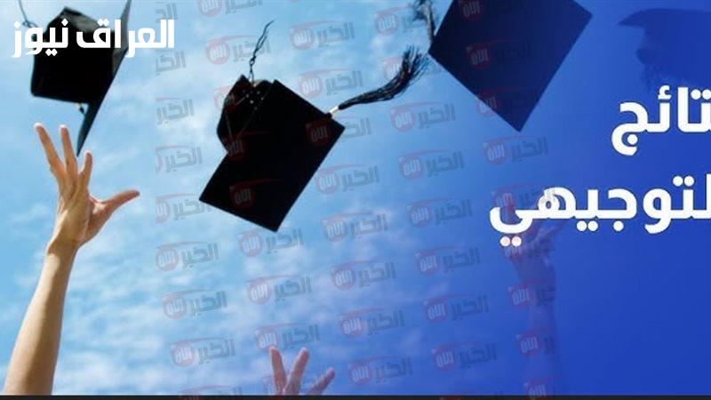 افتح الـPDF.. نتائج التوجيهي في الأردن 2025 من موقع وزارة التربية والتعليم ملف PDF حمل وشوف