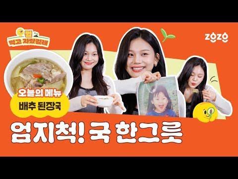 Viviz Umji - EP.5 هناك أمر لطهي Umji! من التنظيم إلى الوصفة ، Umji مثالية @ ماذا أكلت نشأت (250712) [ENG SUB]