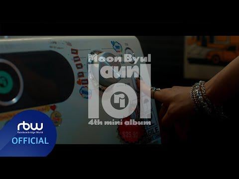 Mamamoo Moonbyul - الألبوم المصغر الرابع: Laundri (Trailer)